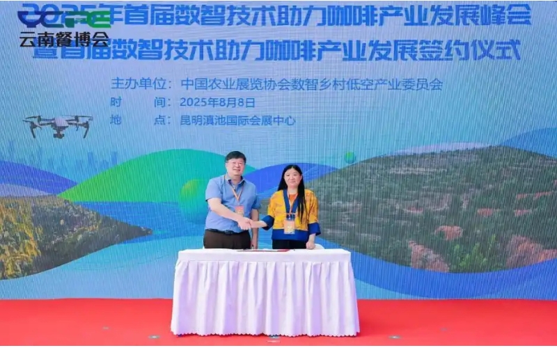 无人机+AI大模型！云南咖啡产业启动全球首个&ldquo;低空数智化&rdquo;改造项目 Drone+AI big model! Yunnan coffee industry launches world's first 'low altitude digitization' transformation project