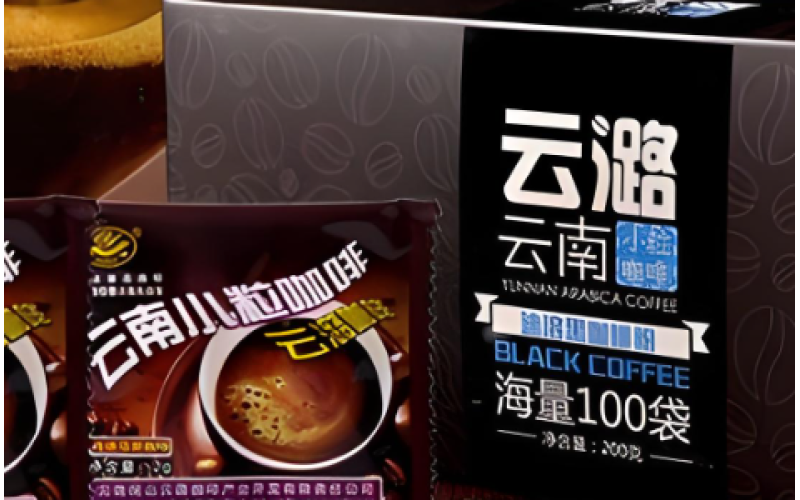 保山云潞咖啡产业开发有限责任公司 Baoshan Yunlu Coffee Industry Development Co., Ltd