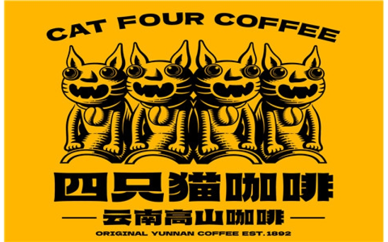 云南肆只猫实业有限公司 Yunnan Sizhimao Industrial Co., Ltd