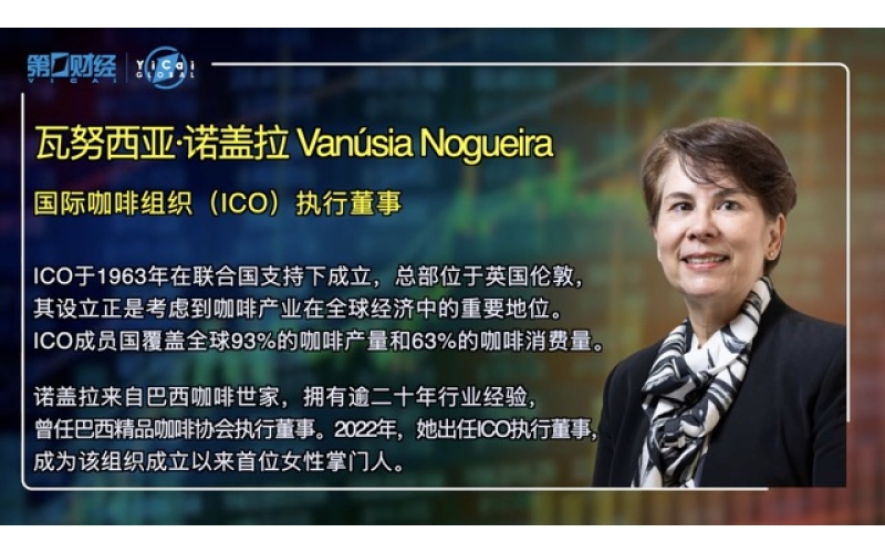 国际咖啡组织执行董事：咖啡大宗价格居高难下，中国正成咖啡大国丨直通全球国际组织Executive Director of International Coffee Organization: The high prices of coffee commodities make it difficult to fall, and China is becoming a major coffee country with direct access to global international organizations