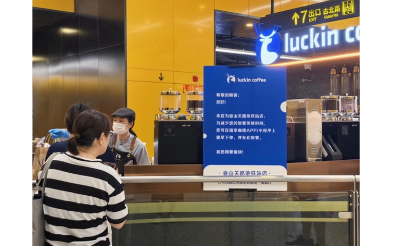 一杯瑞幸咖啡，解锁长宁新餐饮创新样本A cup of Luckin Coffee unlocks innovative samples for Changning's new catering industry