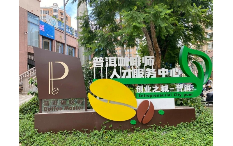 北回归线上的咖啡研学之旅Coffee Study Tour on the Tropic of Cancer