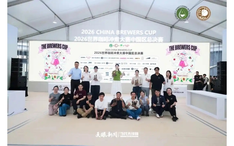 咖啡冠军之城再出圈！顶级咖啡赛事在贵阳决出总冠军The City of Coffee Champions is making a comeback! The top coffee competition has determined the overall champion in Guiyang