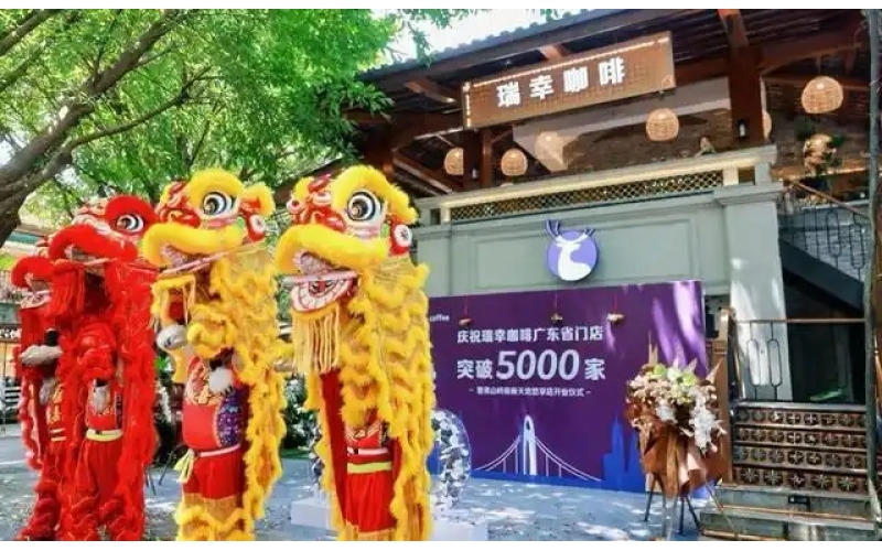 瑞幸广东门店突破5000家，为粤港澳大湾区建设注入咖啡动能Luckin Coffee has surpassed 5000 stores in Guangdong, injecting coffee energy into the construction of the Guangdong Hong Kong Macao Greater Bay Area