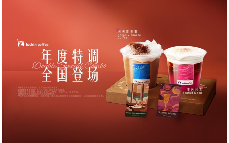 咖啡增长放缓后，瑞幸开始&ldquo;卖醉&rdquo;After coffee growth slows down, Luckin Coffee begins to 'sell drunkenness'